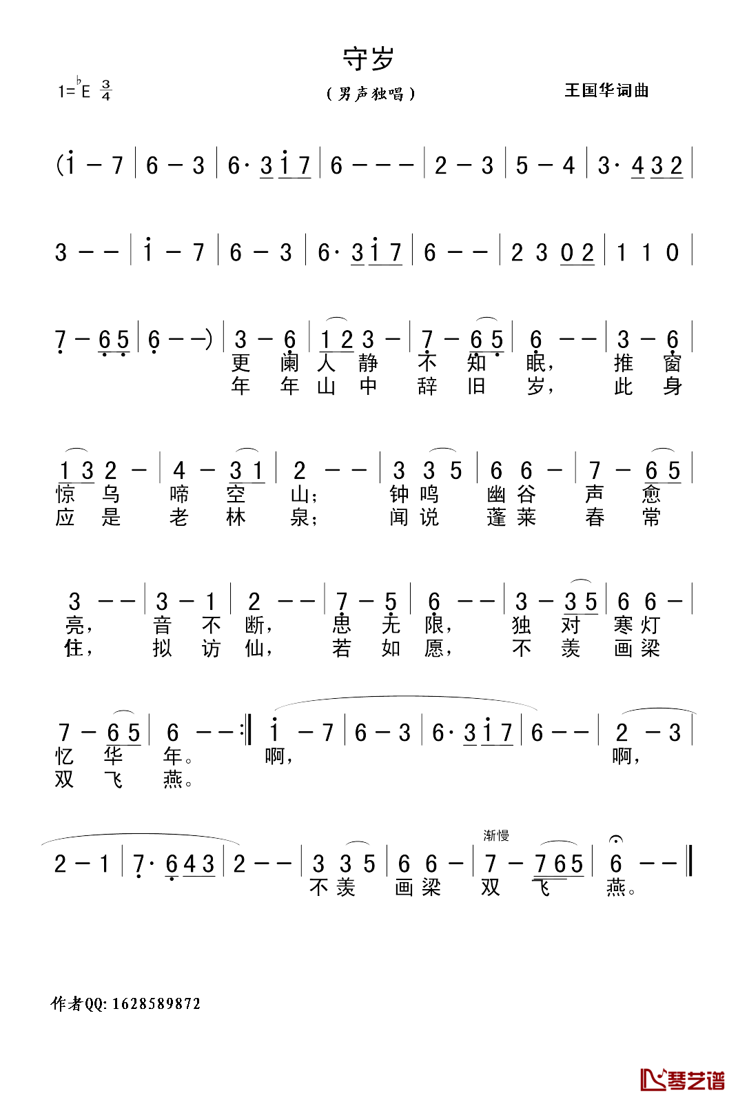 守岁简谱_王国华词曲