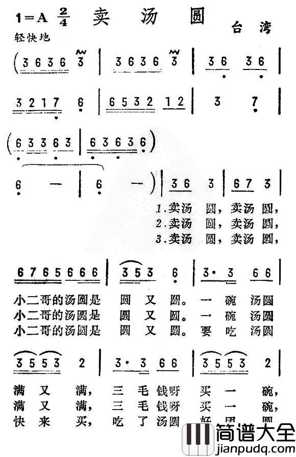 卖汤圆简谱_台湾民歌