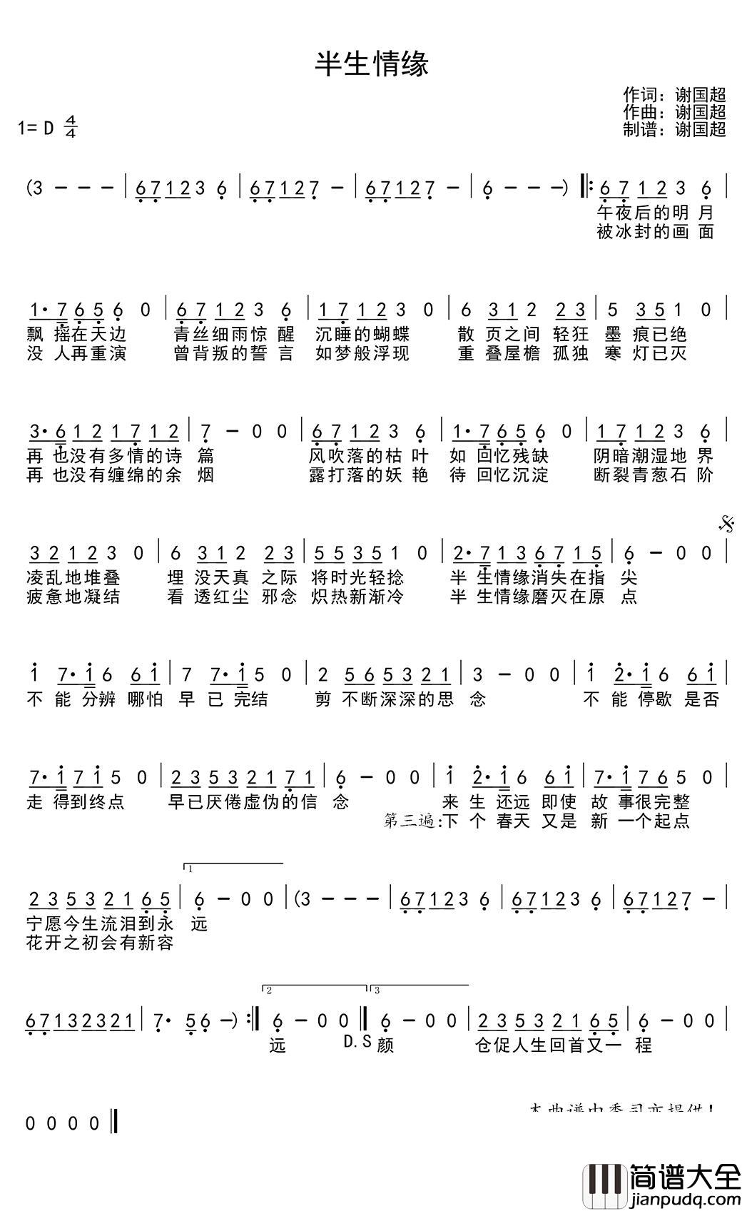 半生情缘简谱(歌词)_季司亦上传