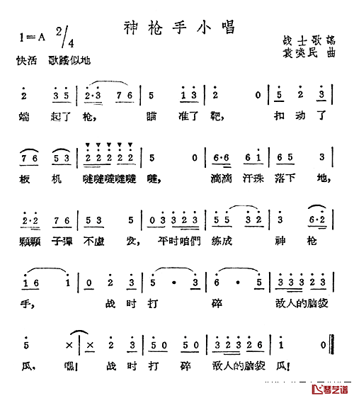 神枪手小唱简谱_