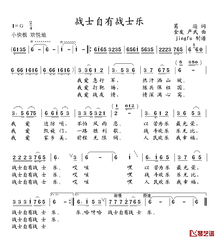 战士自有战士乐简谱_葛逊词/金发、严武曲