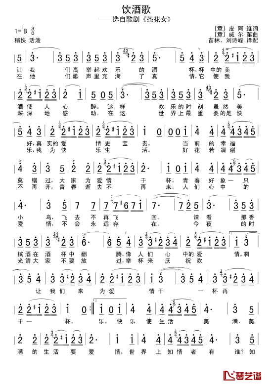 饮酒歌简谱_群星演唱