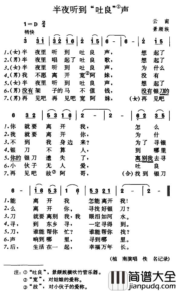 半夜听到“吐良”声简谱_