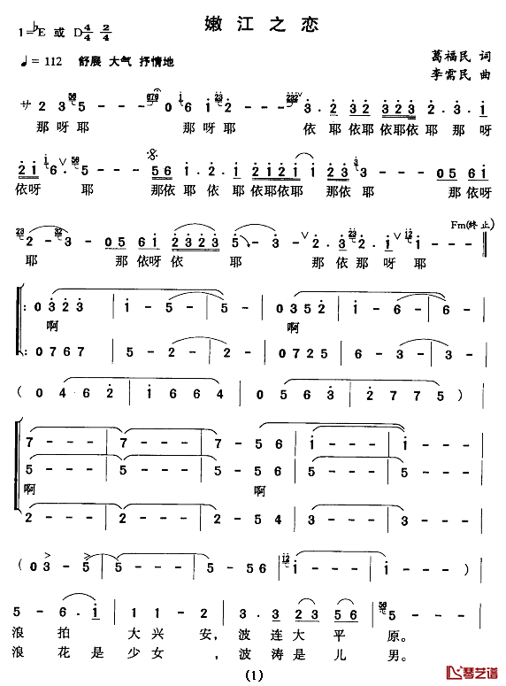 嫩江之恋简谱_安燕华演唱_达斡尔族民歌