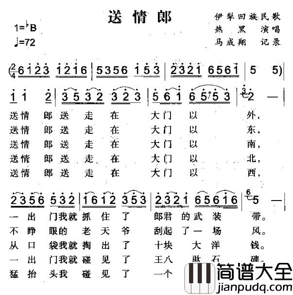 送情郎简谱_伊犁回族民歌