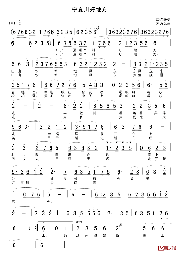 宁夏川好地方简谱_李兴叶词/刘为光曲