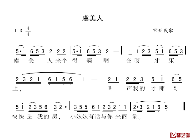 虞美人简谱_江苏常州民歌