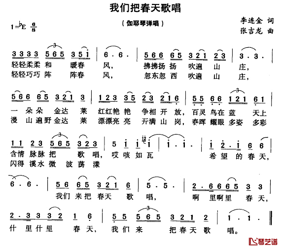 我们把春天歌唱简谱_李连金词/张吉龙曲