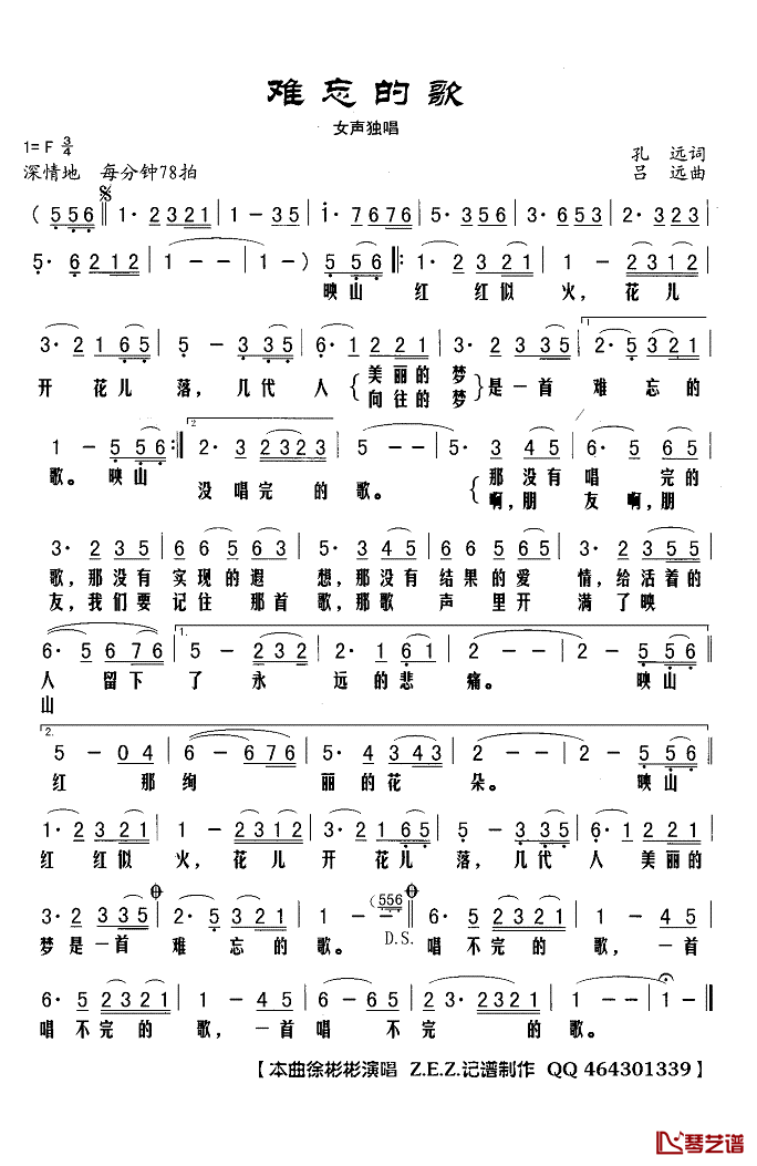 难忘的歌简谱(歌词)_徐彬彬演唱_Z.E.Z.曲谱