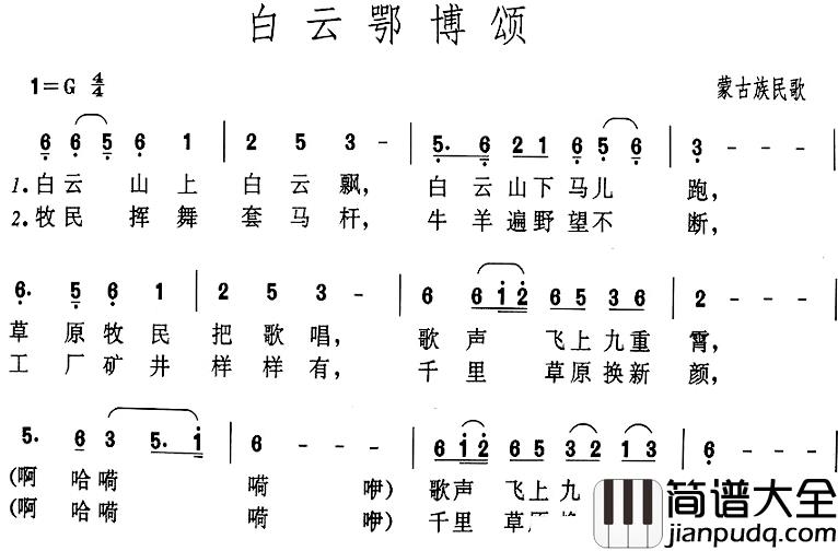 白云鄂博颂简谱_