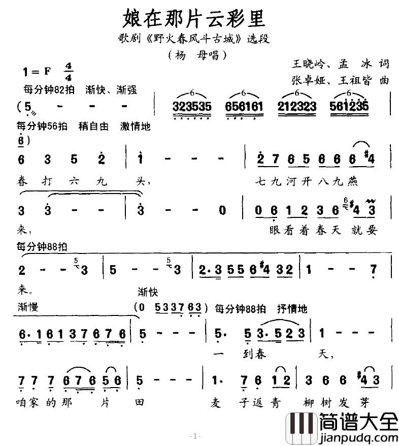 娘在那片云彩里简谱_歌剧_野火春风斗古城_杨母唱段