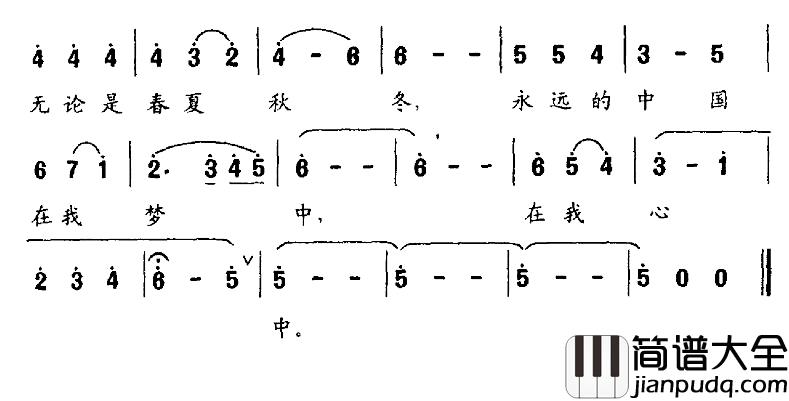 永远的中国简谱_俞明龙词_谢立山曲