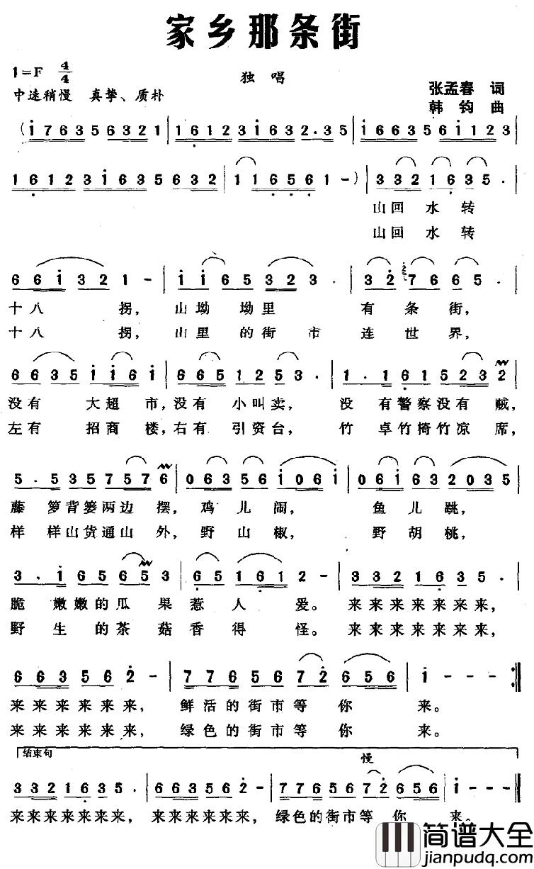 家乡那条街简谱_张孟春词/韩钧曲