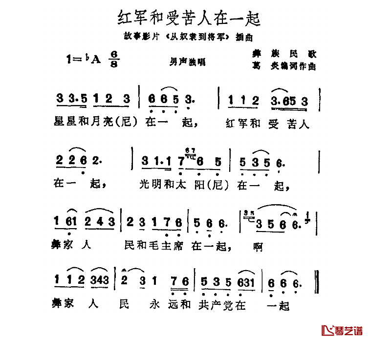 红军和受苦人在一起简谱_电影_从奴隶到将军_插曲