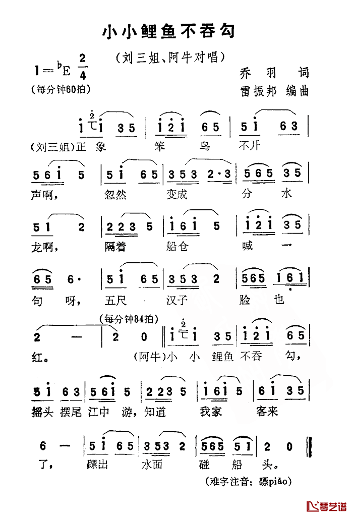 小小鲤鱼不吞钩简谱_电影_刘三姐_选曲