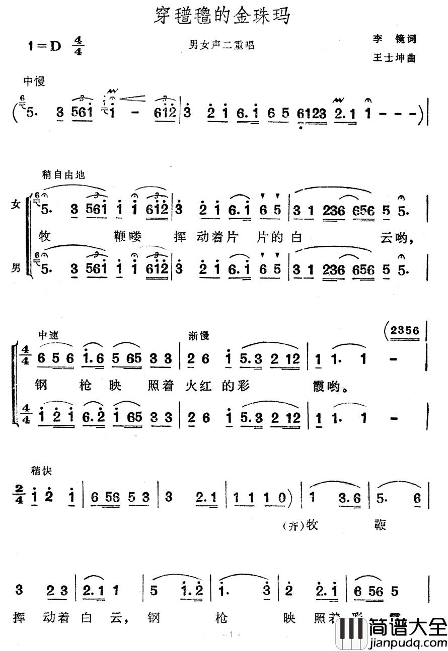 穿氆氇的金珠玛简谱_男女声二重唱