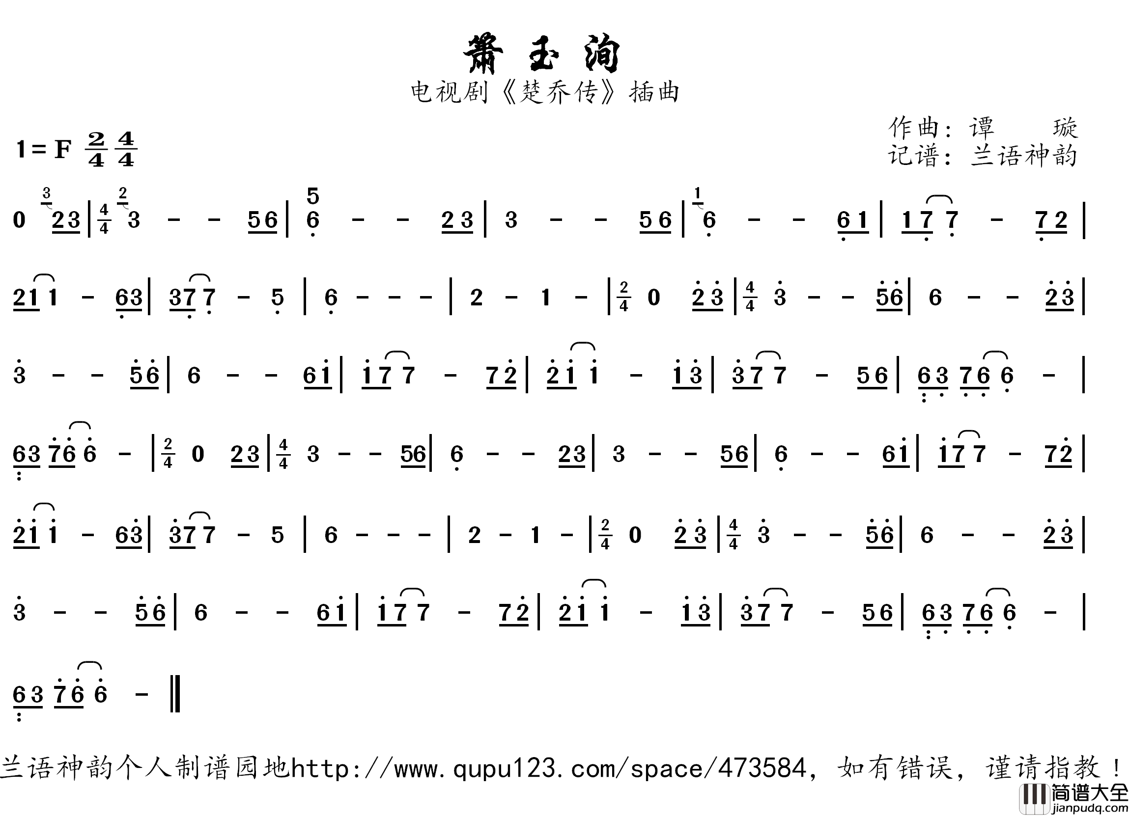 箫玉洵简谱(歌词)_兰语神韵记谱作品