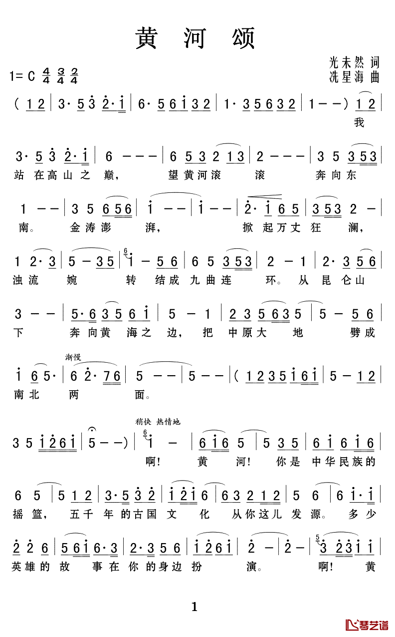 黄河颂简谱(歌词)_中国交响乐团合唱团演唱_Z.E.Z.曲谱