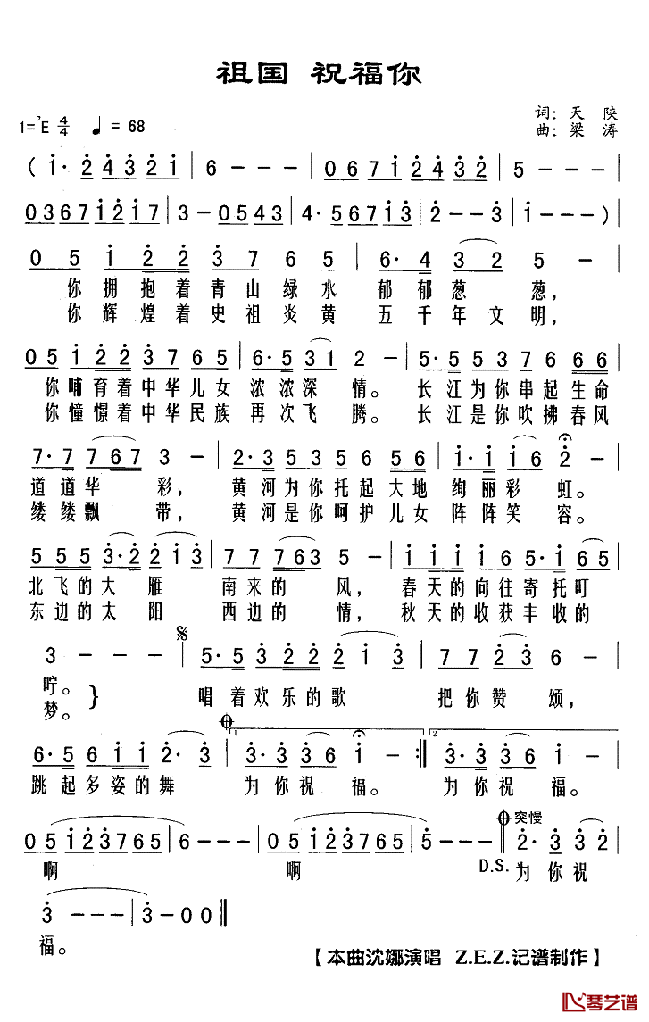 祖国_祝福你简谱(歌词)_沈娜演唱_Z.E.Z.曲谱