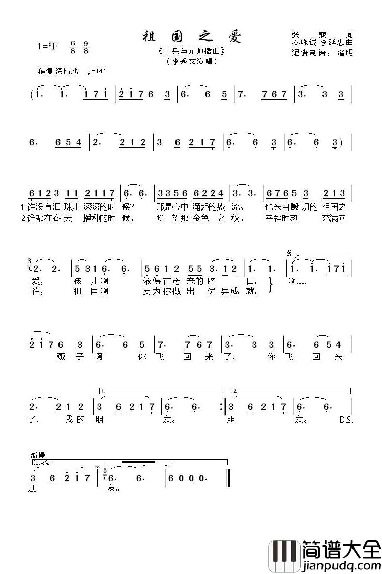 祖国之爱简谱(歌词)_李秀文演唱_潘明记谱