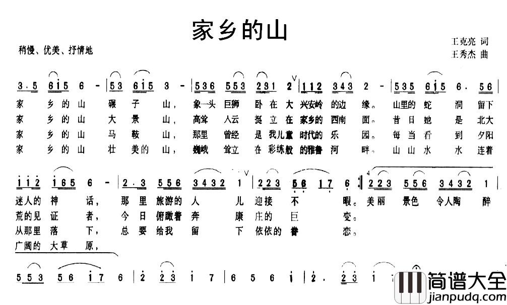 家乡的山简谱_王克亮词_王秀杰曲