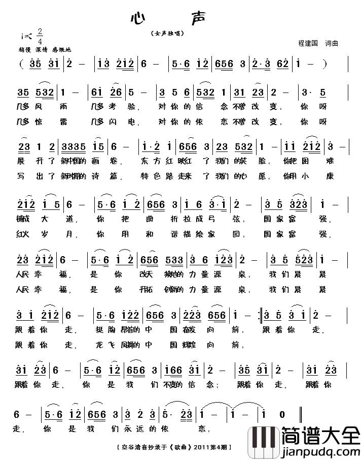 心声简谱_程建国词曲
