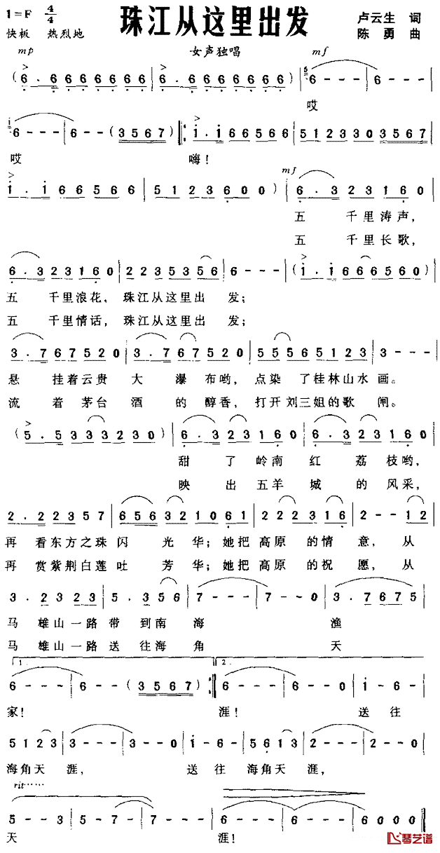 珠江从这里出发简谱_卢云生词/陈勇曲