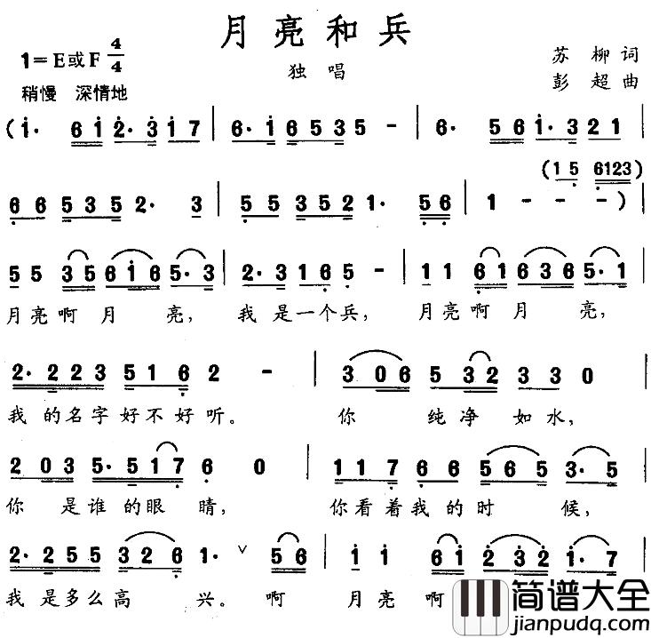 月亮和兵简谱_苏柳词_彭超曲