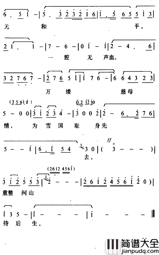 重整河山待后生简谱_骆玉笙演唱_电视剧_四世同堂_主题歌