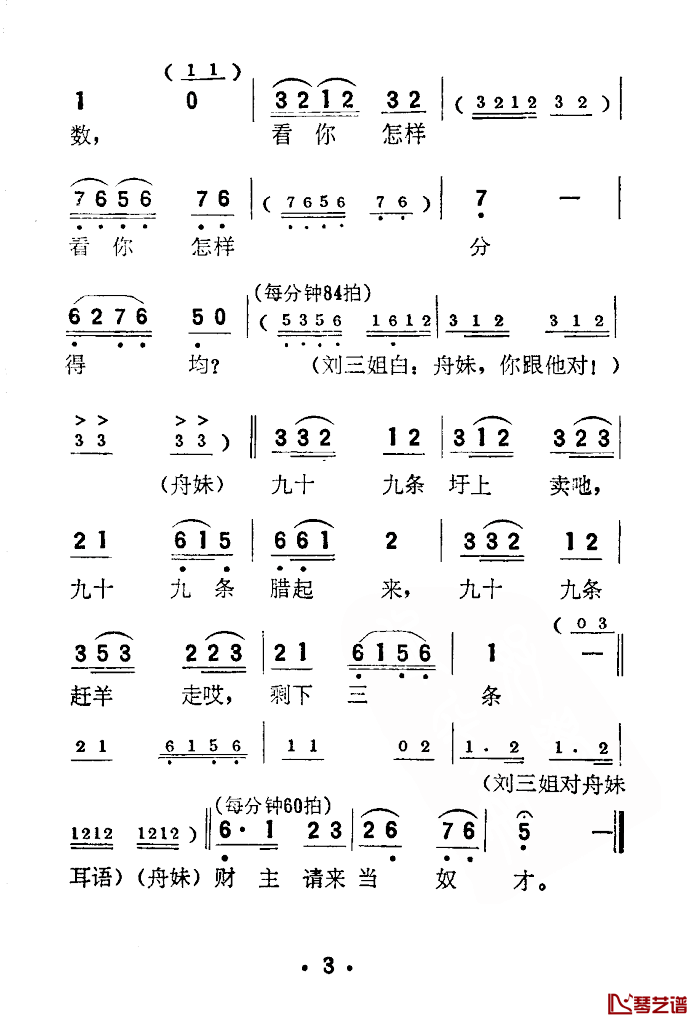 财主请来当奴才简谱_电影_刘三姐_选曲