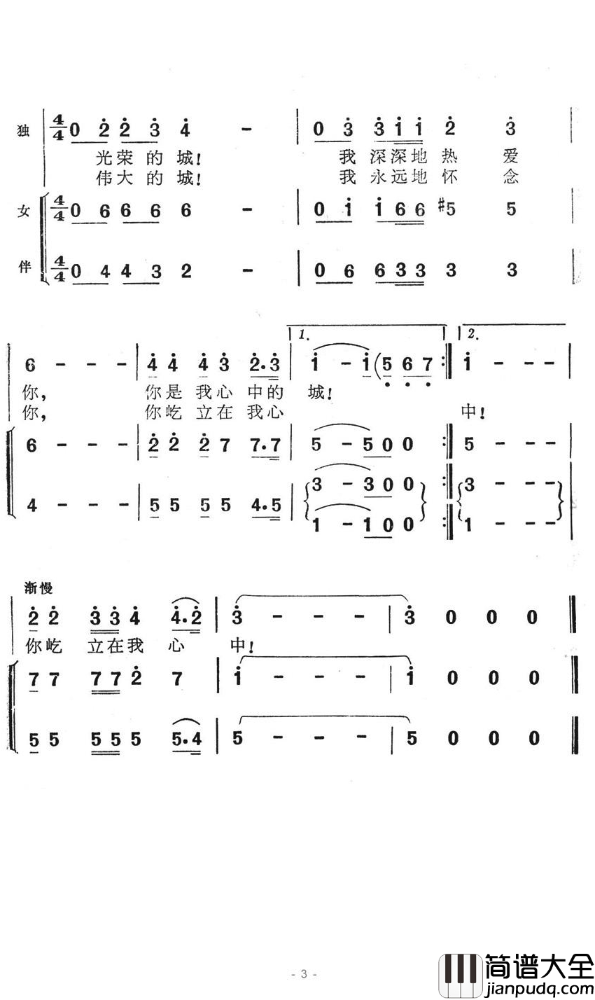 将军登上八达岭简谱_电视音乐片_长城万岁_选曲