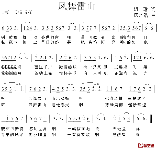 凤舞雷山简谱_胡琳词/居之浩曲