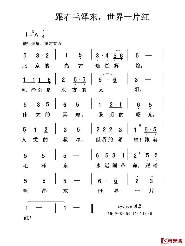 跟着毛泽东，世界一片红简谱