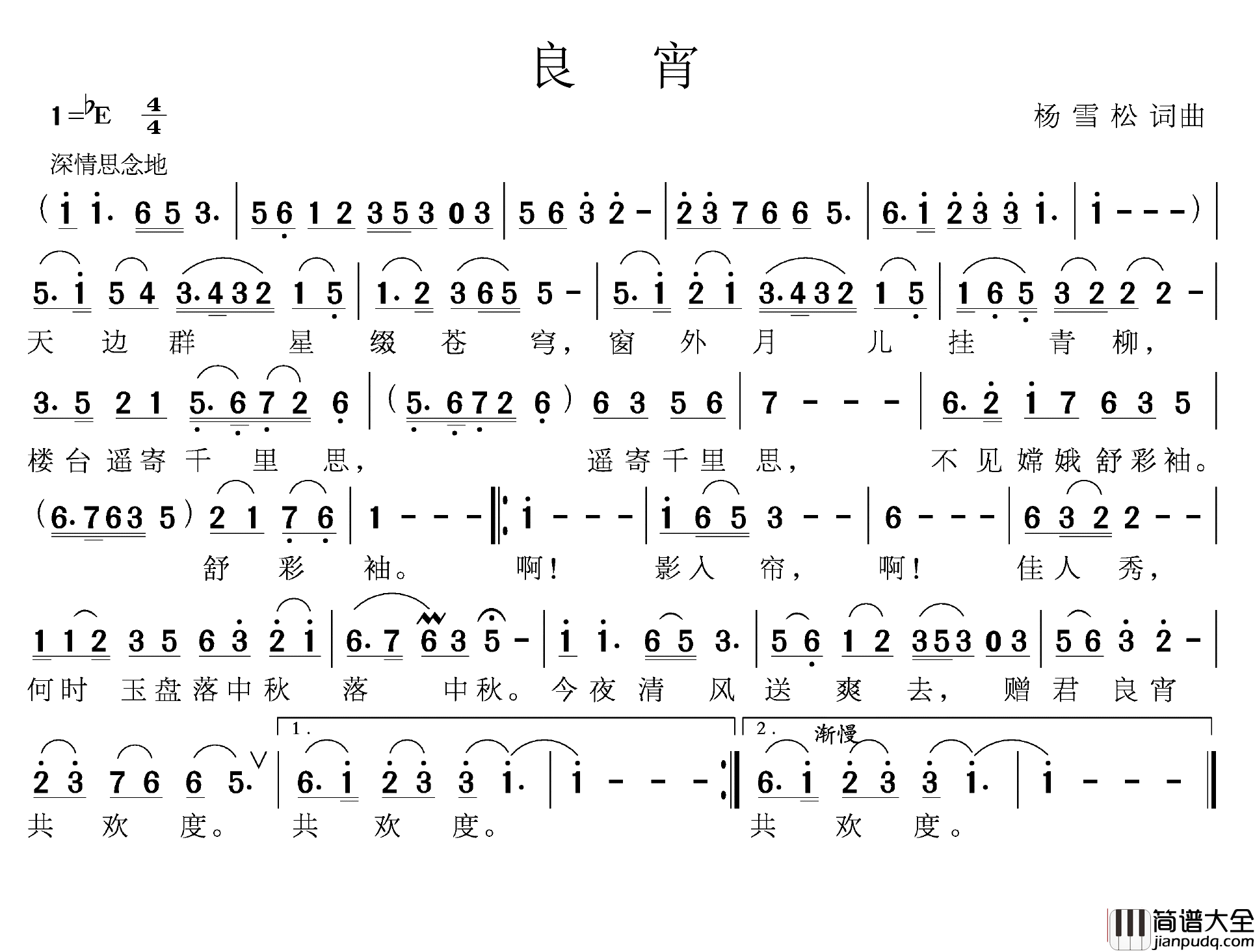 良宵简谱_杨雪松词曲