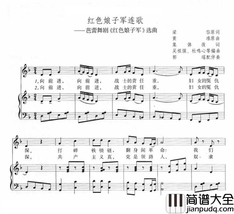 红色娘子军连歌简谱_芭蕾舞剧_红色娘子军_选曲