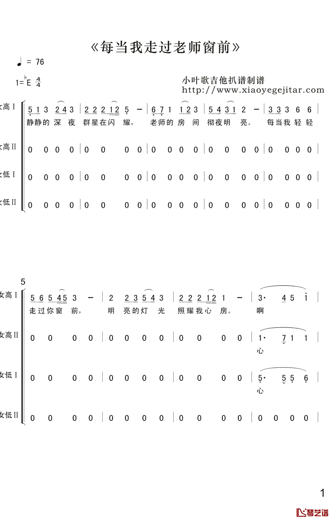 每当我走过老师窗前简谱(歌词)_演唱_小叶歌曲谱