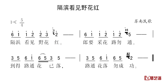 隔滨看见野花红简谱_