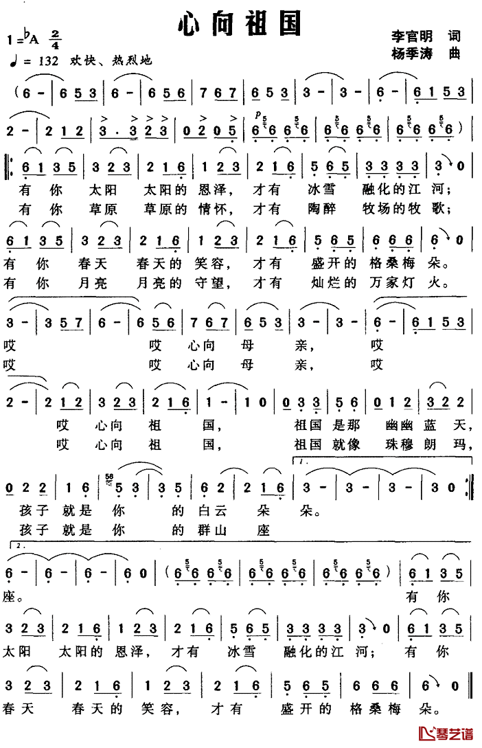 心向祖国简谱_李官明词_杨季涛曲