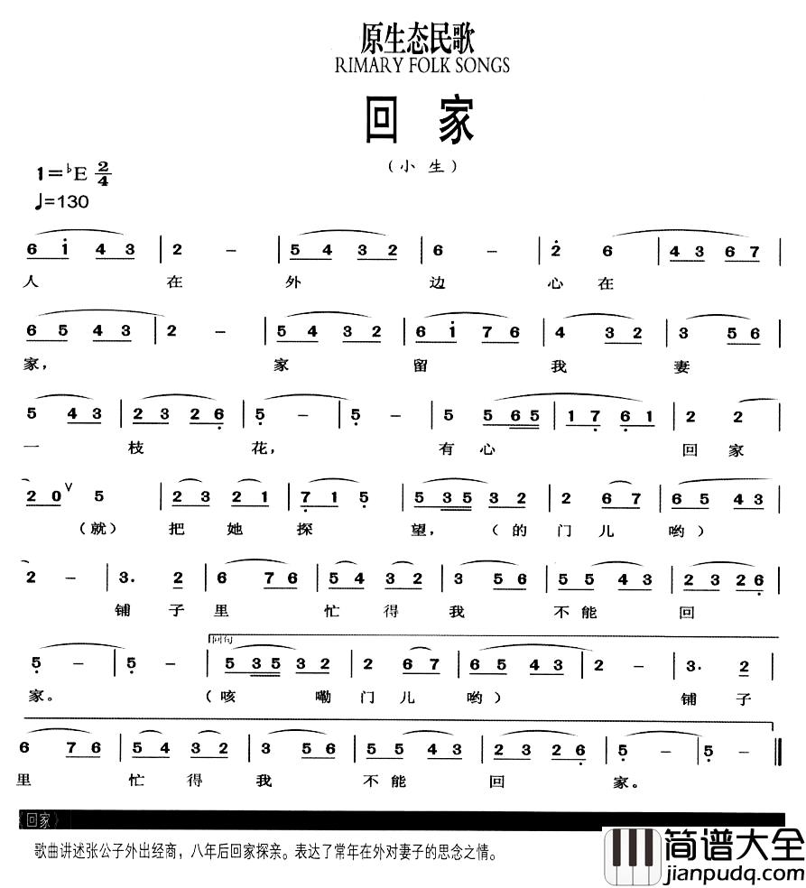 回家简谱_原生态民歌