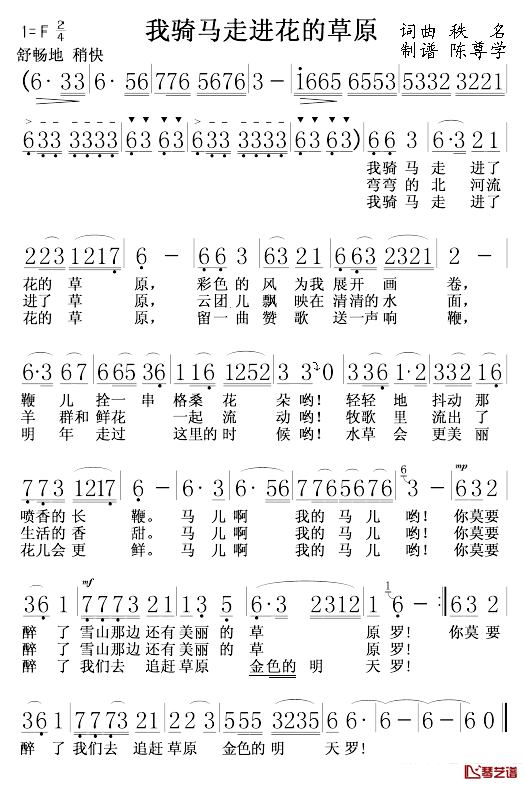 我骑马走进花的草原简谱_