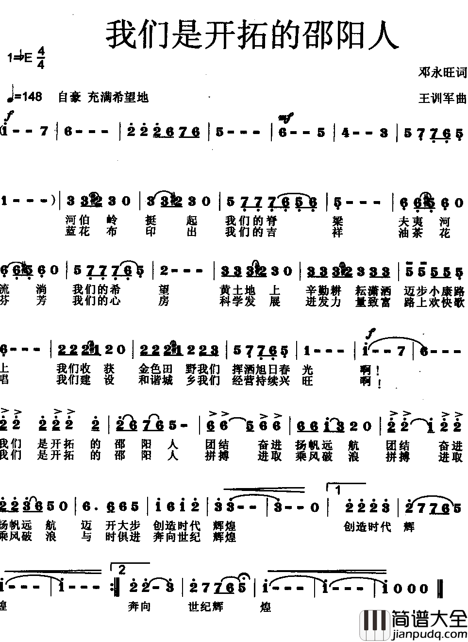 我们是开拓的邵阳人简谱_邓永旺词/王训军曲