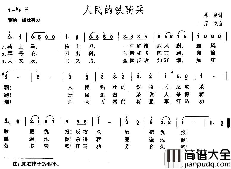 人民的铁骑兵简谱_果刚词/彦克曲