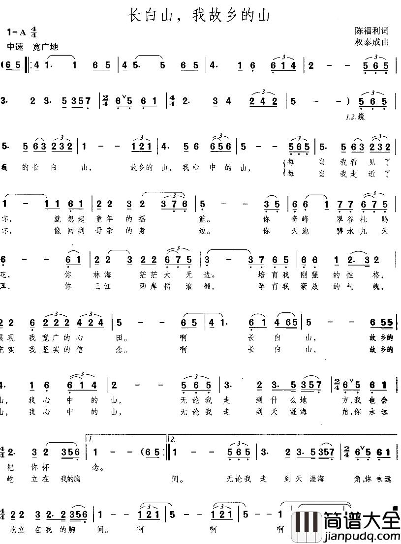 长白山，我故乡的山简谱_陈福利词/权泰成曲