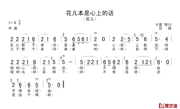 花儿本是心上的话简谱_