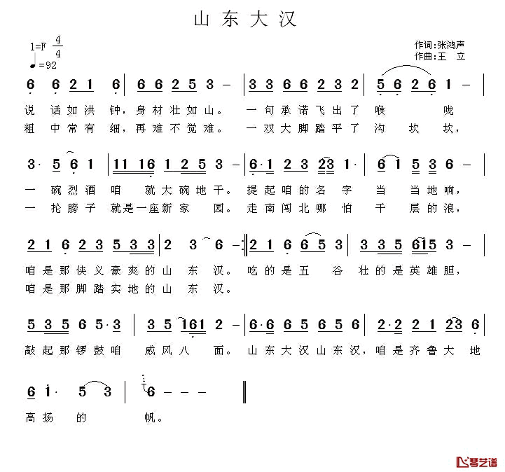 山东大汉简谱_张鸿声词_王立曲