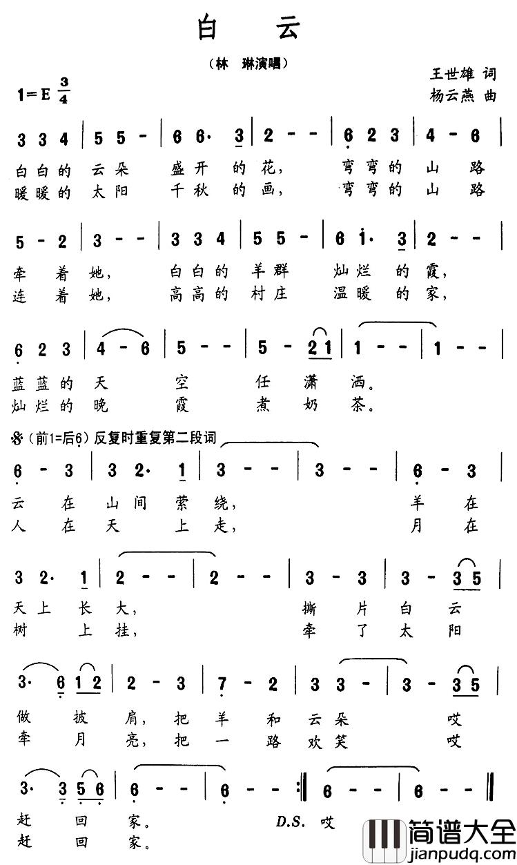 白云简谱_林琳演唱