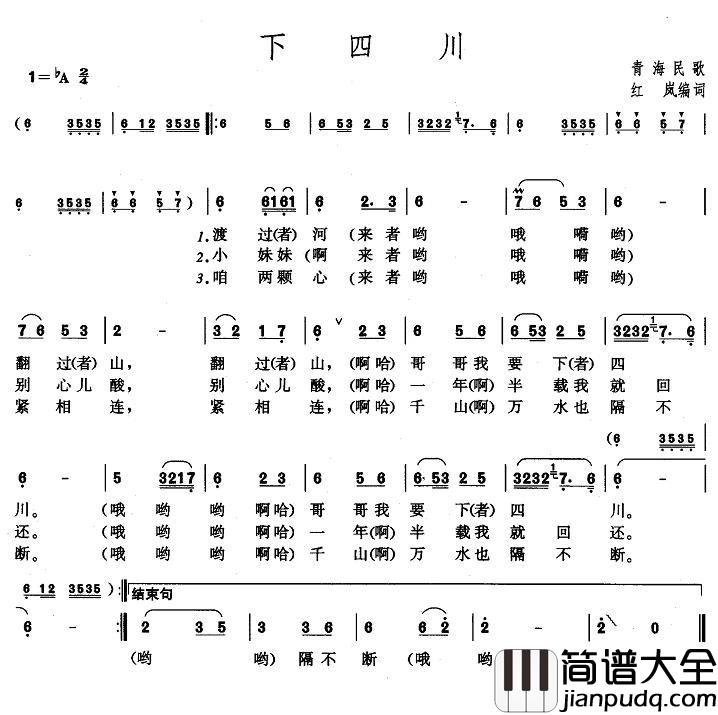 下四川简谱_青海民歌