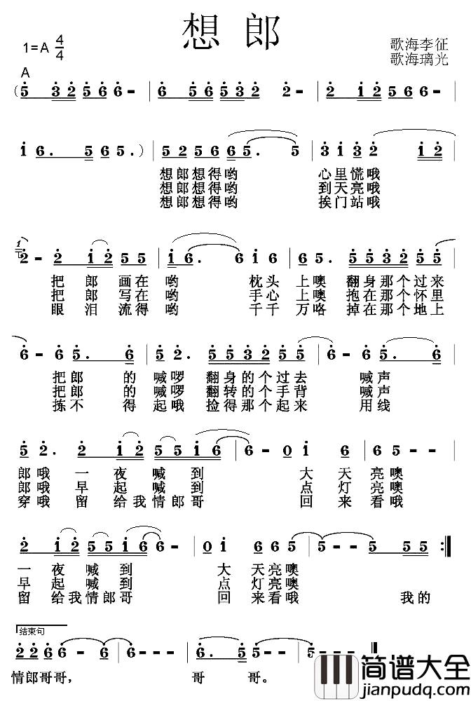 想郎简谱_歌海李征词_歌海璃光曲