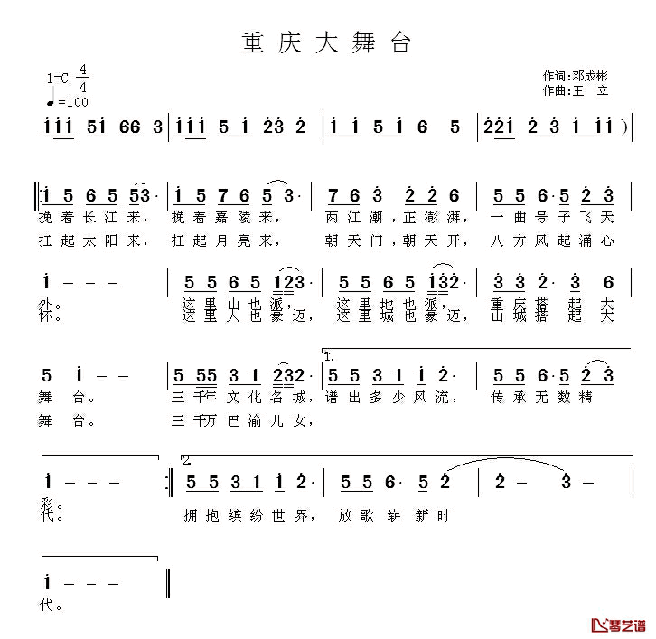 重庆大舞台简谱_邓成彬词_王立曲