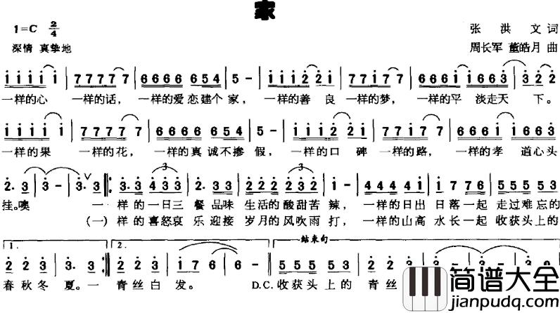 家简谱_张洪文词_周长军曲